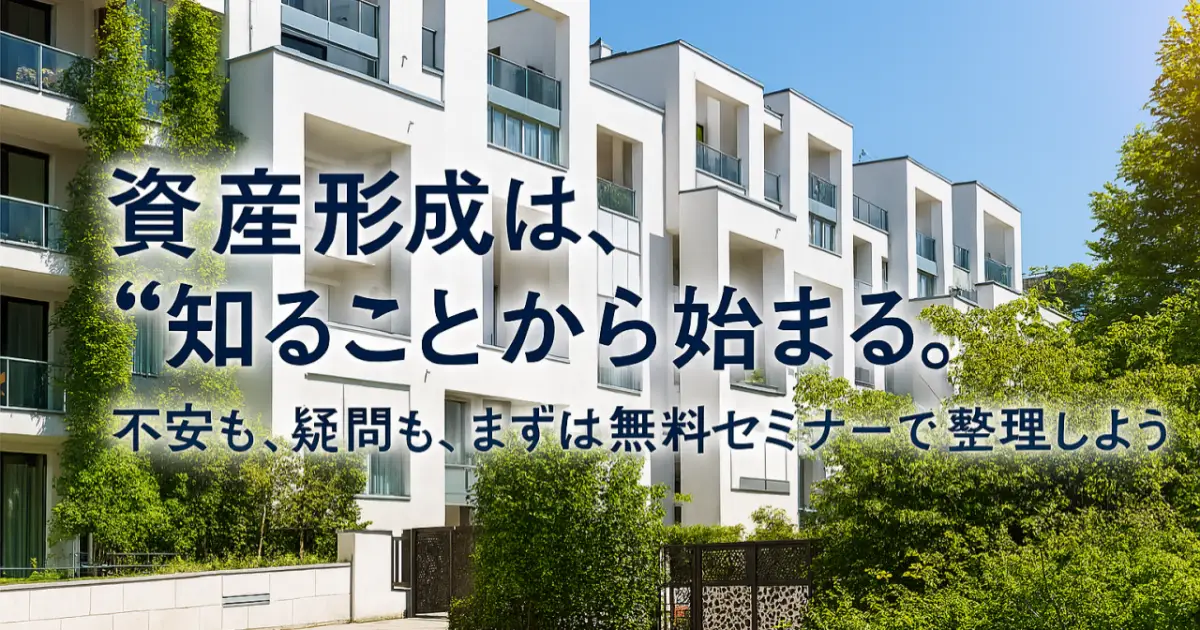 不動産投資スクールはここだけでOK｜ファイナンシャルアカデミーで学ぶ理由と成果