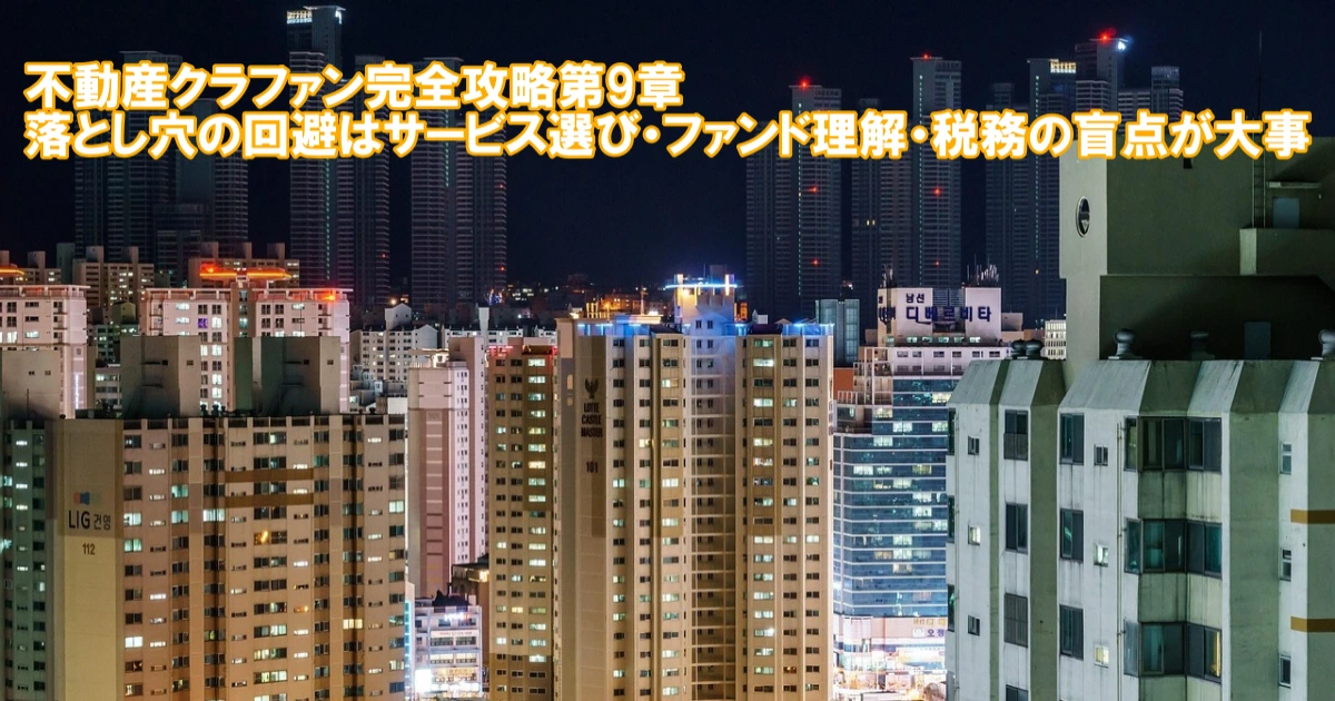 不動産クラウドファンディング完全攻略第8章：空き家再生と地方創生による社会性を備えた投資のイメージ